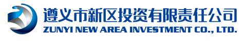 遵義市新區(qū)投資有限責任公司-勞務派遣